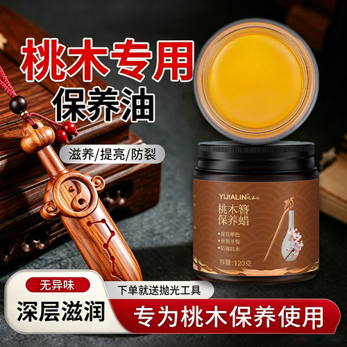 桃木保养油雷击木枣木手串文玩油桃木剑上色包浆防裂抛光木蜡油