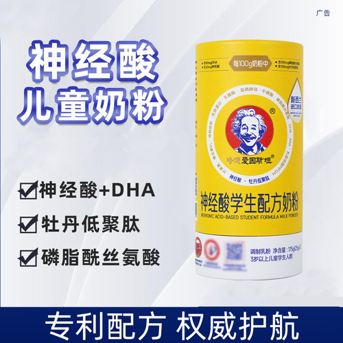 哈德爱因斯坦儿童奶粉3岁以上青少年高钙DHA神经酸学生牛奶粉