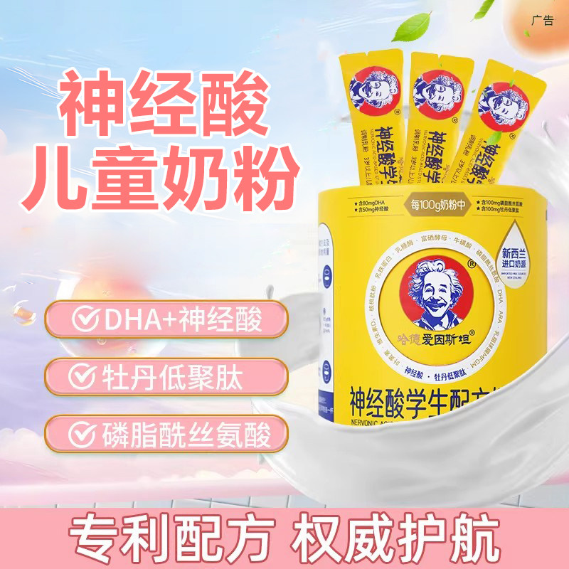 哈德爱因斯坦儿童奶粉初中生DHA神经酸学生奶粉进口奶源