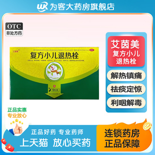 艾茵美复方小儿退热栓0.7g*5粒/盒咳嗽发热解热镇痛肺热痰多儿童