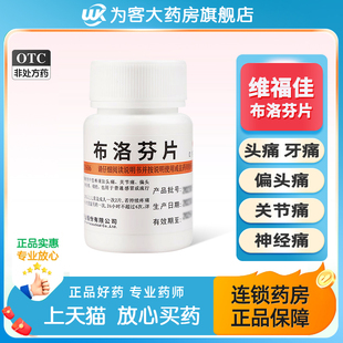 布洛芬布洛芬片100片正品止痛药去痛片止疼头痛关节痛药非特效CC