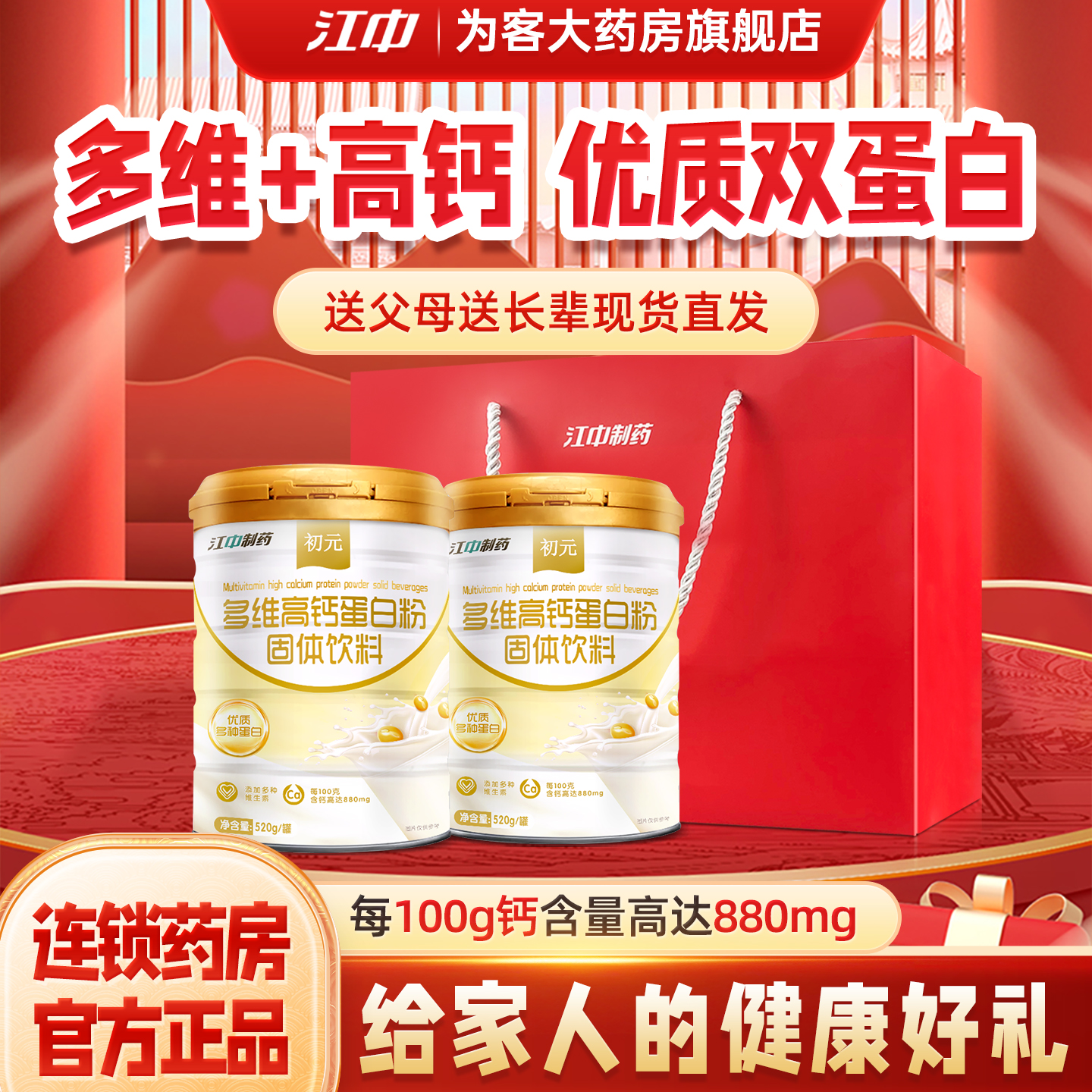 江中初元蛋白质粉中老年成人维生素营养品补品礼品官方旗舰店正品