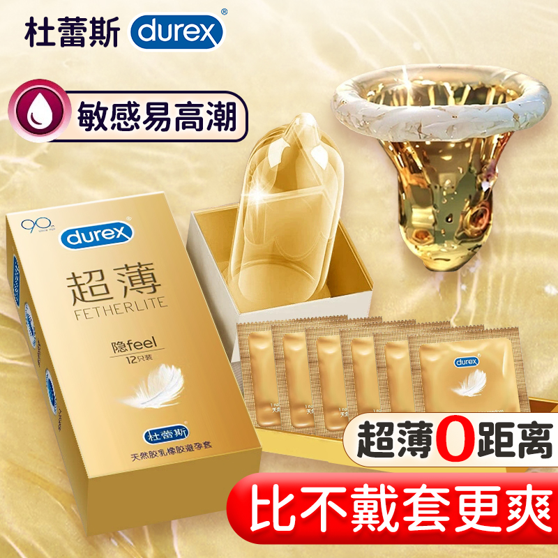 杜蕾斯避孕套正品官方旗舰店超薄润滑裸入隐形byt男性专用安全套