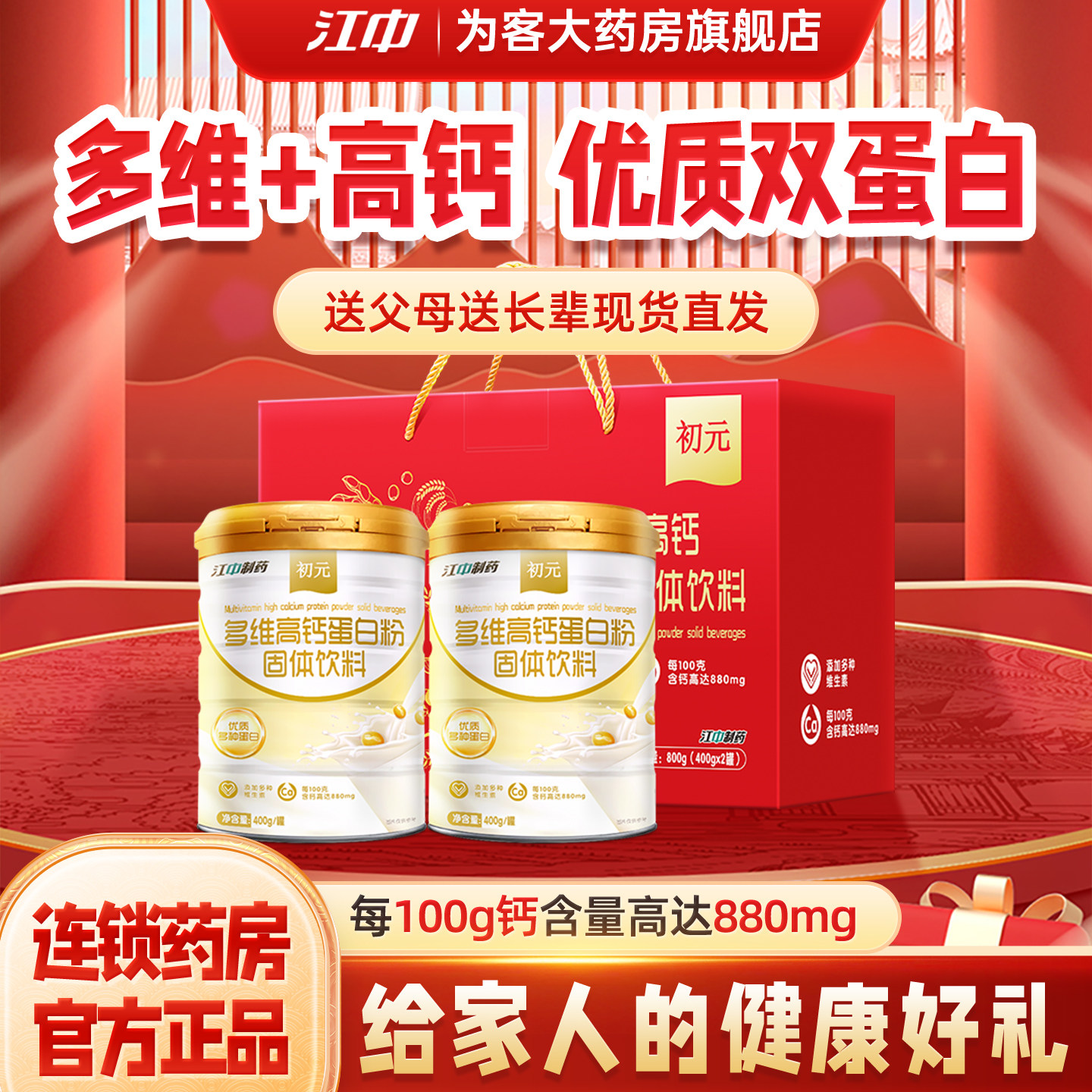 江中初元蛋白质粉中老年成人维生乳清蛋白