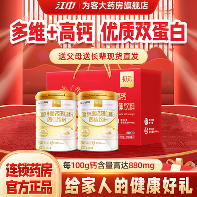 江中初元蛋白质粉中老年成人维生素营养品补品礼品官方旗舰店正品