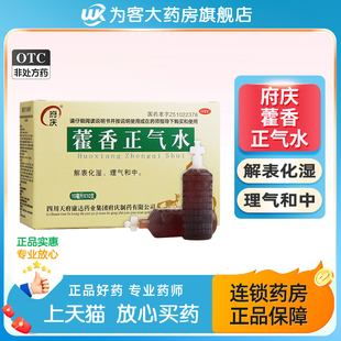 府庆藿香正气水老牌子口服液正品解表化湿理气和中头痛昏重旗舰店