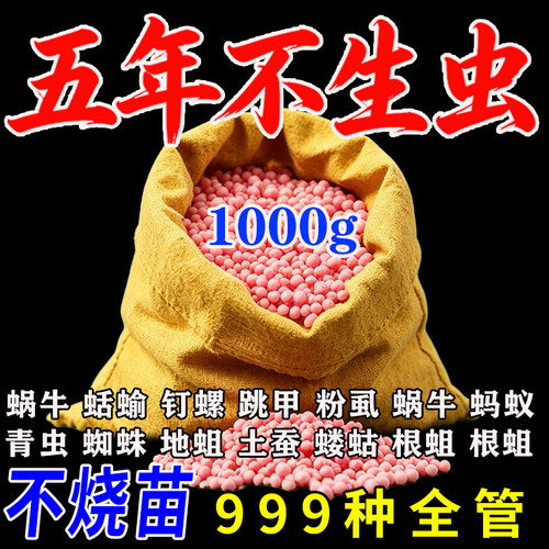 撒施型防虫颗粒蔬菜专用