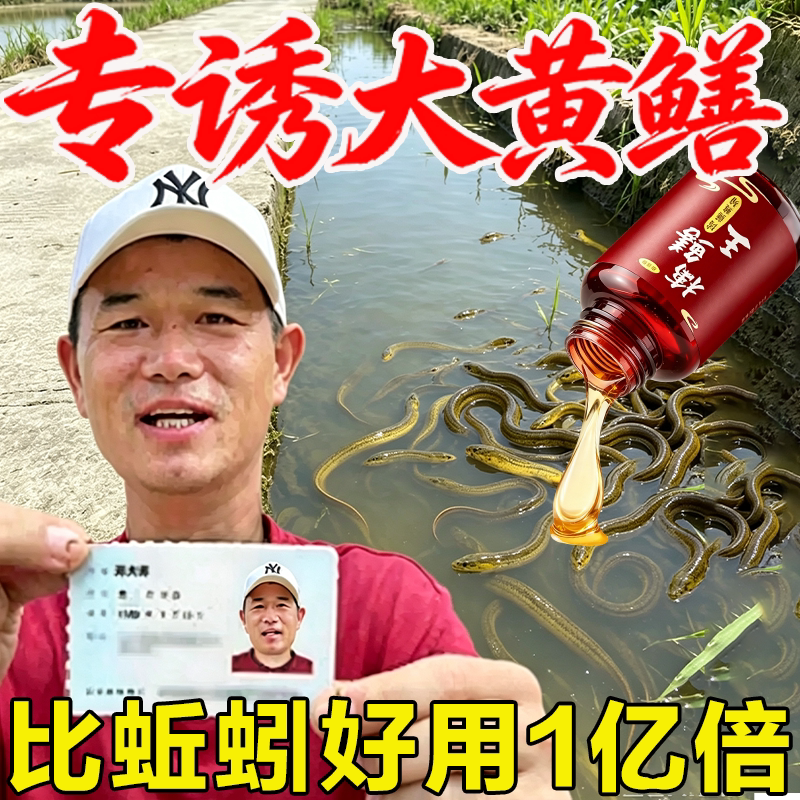黄鳝诱饵抓泥鳅鳝鱼饲料