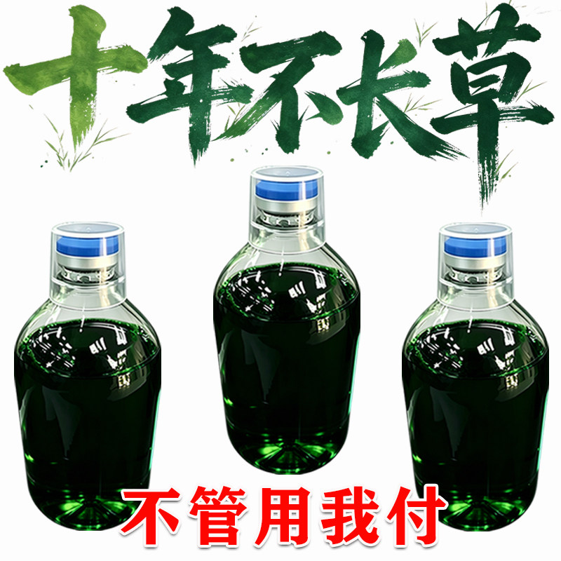 除/草烂/根剂/一扫光三年不长铁路专用强力除跟土壤覆盖物