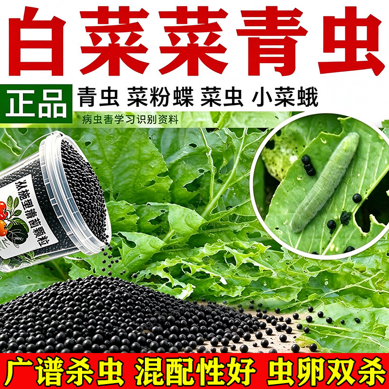 撒施型防虫清菌颗粒蔬菜果树通用