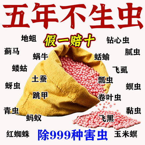 联苯噻虫胺颗粒撒施型防虫颗粒