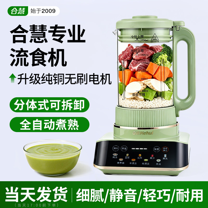 合慧分体式纯铜无刷流食破壁机鼻饲老人辅食物搅拌饭菜打碎料理机