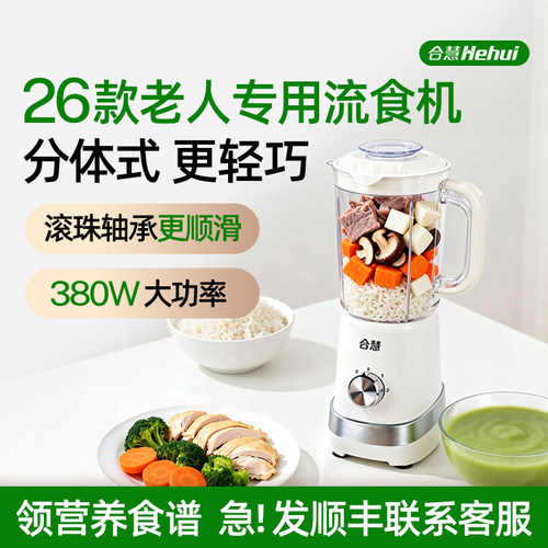 合慧专业流食破壁机食物打粉碎机
