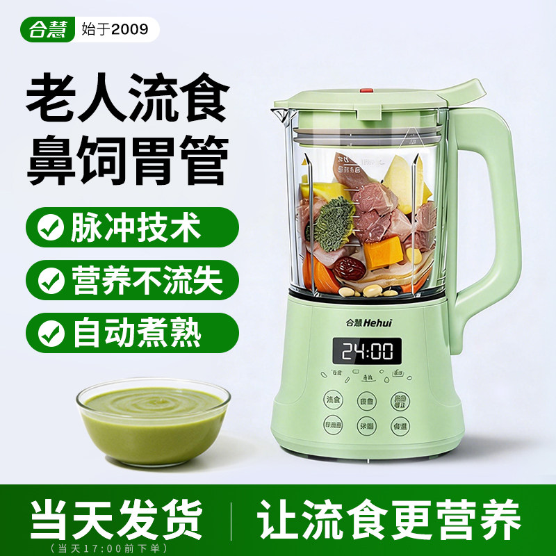 合慧老人打流食破壁机鼻饲专用食物搅拌饭菜打粉碎辅食料理机加热