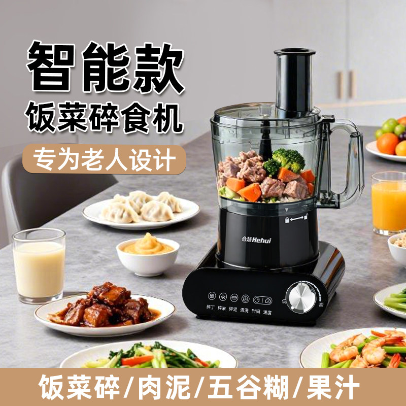 合慧老人食物粉碎机辅食机没牙料理饭菜打碎搅拌绞肉破壁机多功能