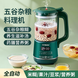 打五谷杂粮的破壁机营养早餐豆浆米糊辅食料理一体机多功能免煮