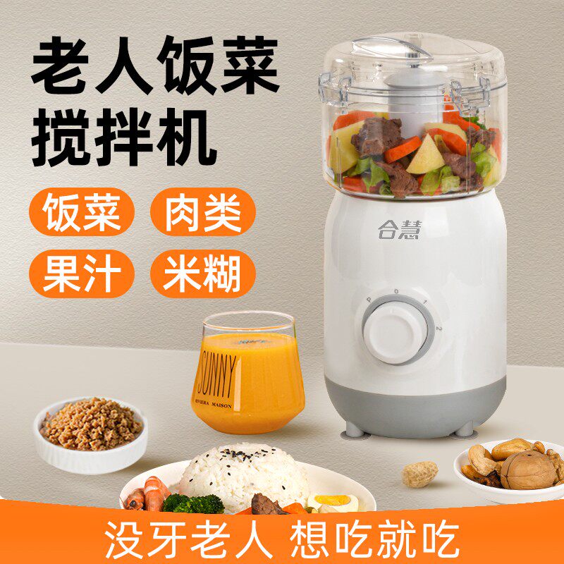 老人饭菜打碎机没牙老人专用吞咽困难绞肉多功能辅食搅拌器料理机