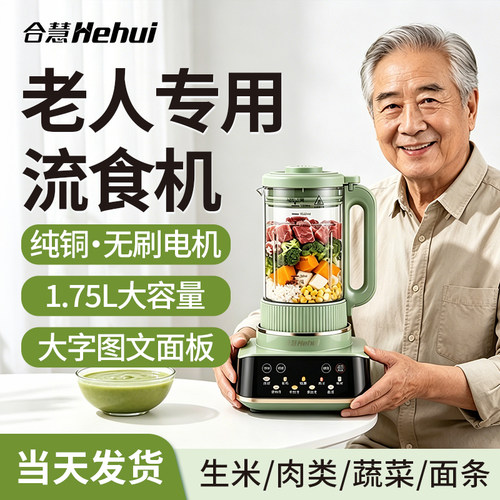 流食破壁机老人专用辅食鼻饲术后