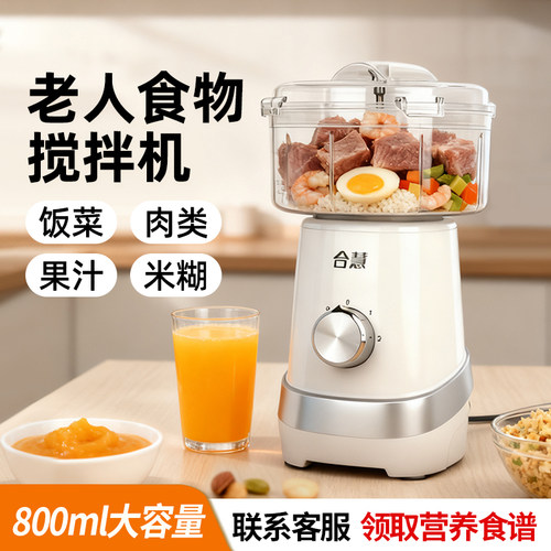 老人食物粉碎机没牙吃饭神器