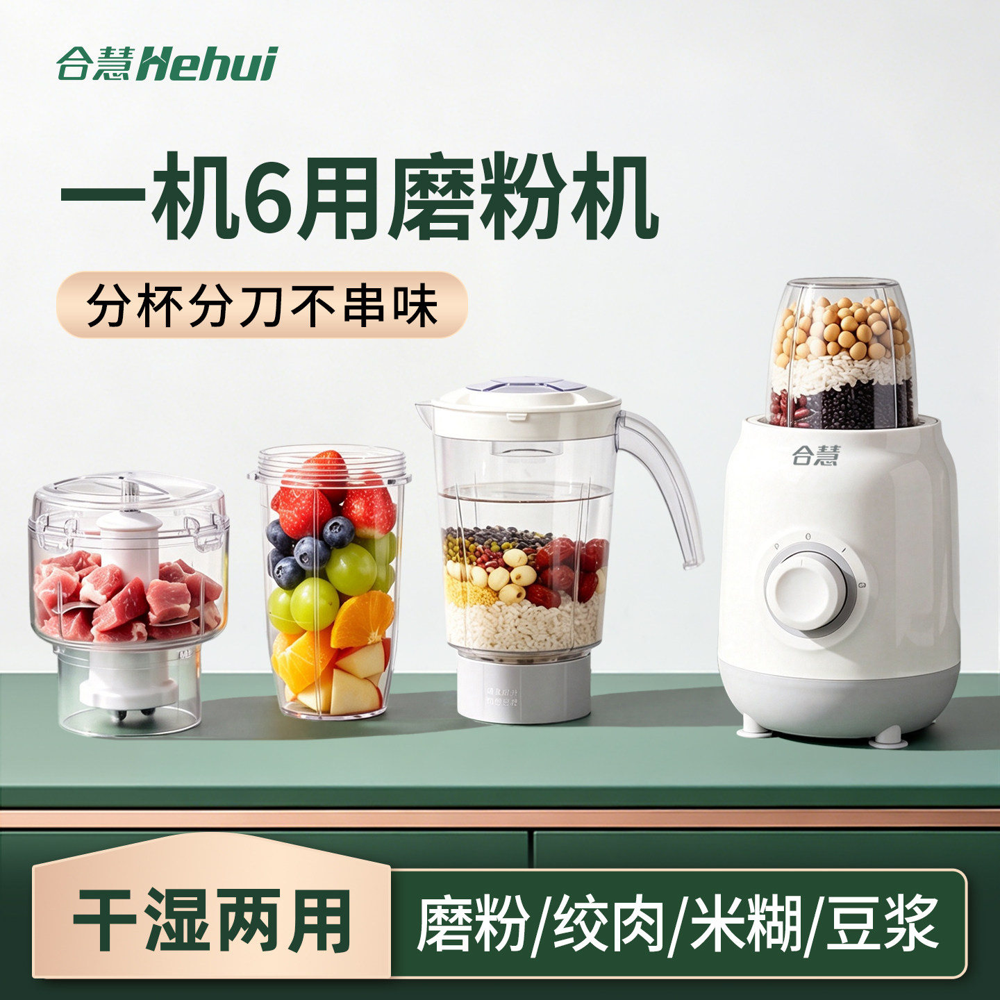 磨粉绞肉做米糊，一台搞定超省心图片