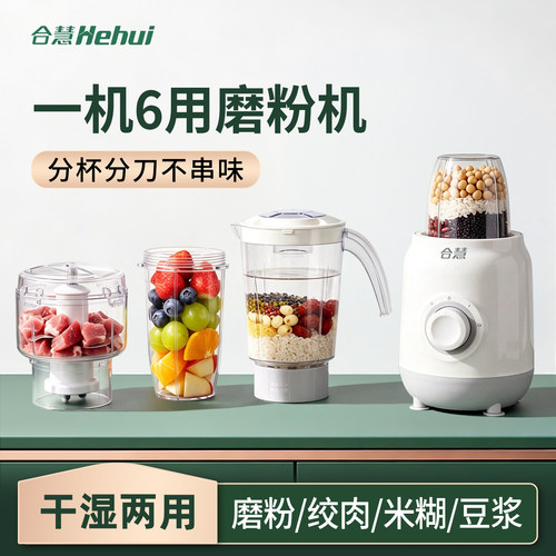 磨粉绞肉做米糊，一台搞定超省心