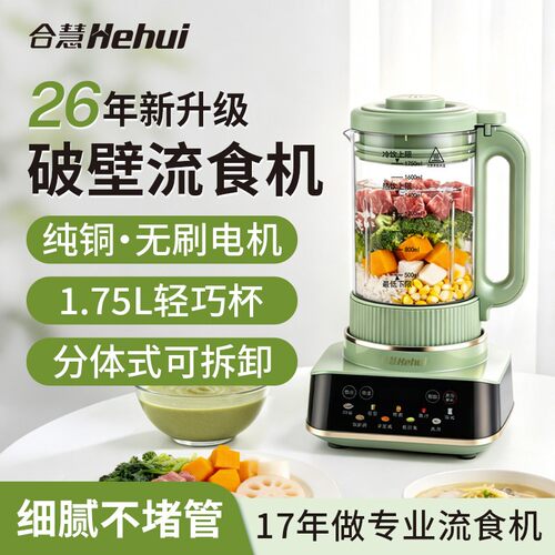 破壁机打流食辅食机老人专用料理