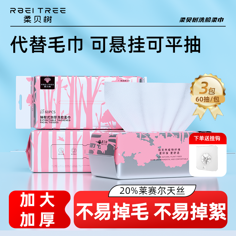 柔贝树悬挂式大包一次性洗脸巾