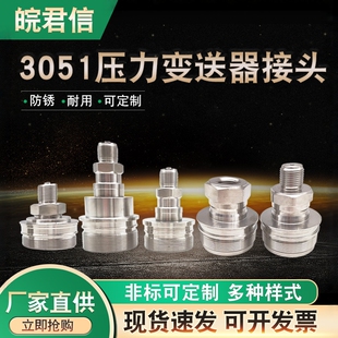 3051压力变送器压力接头 304不锈钢仪表配件传感器接头 非标定做