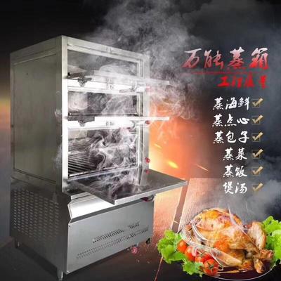 燃气三门海鲜蒸柜商用酒楼饭店天然气蒸箱大型煤气蒸菜炖盅蒸汤柜