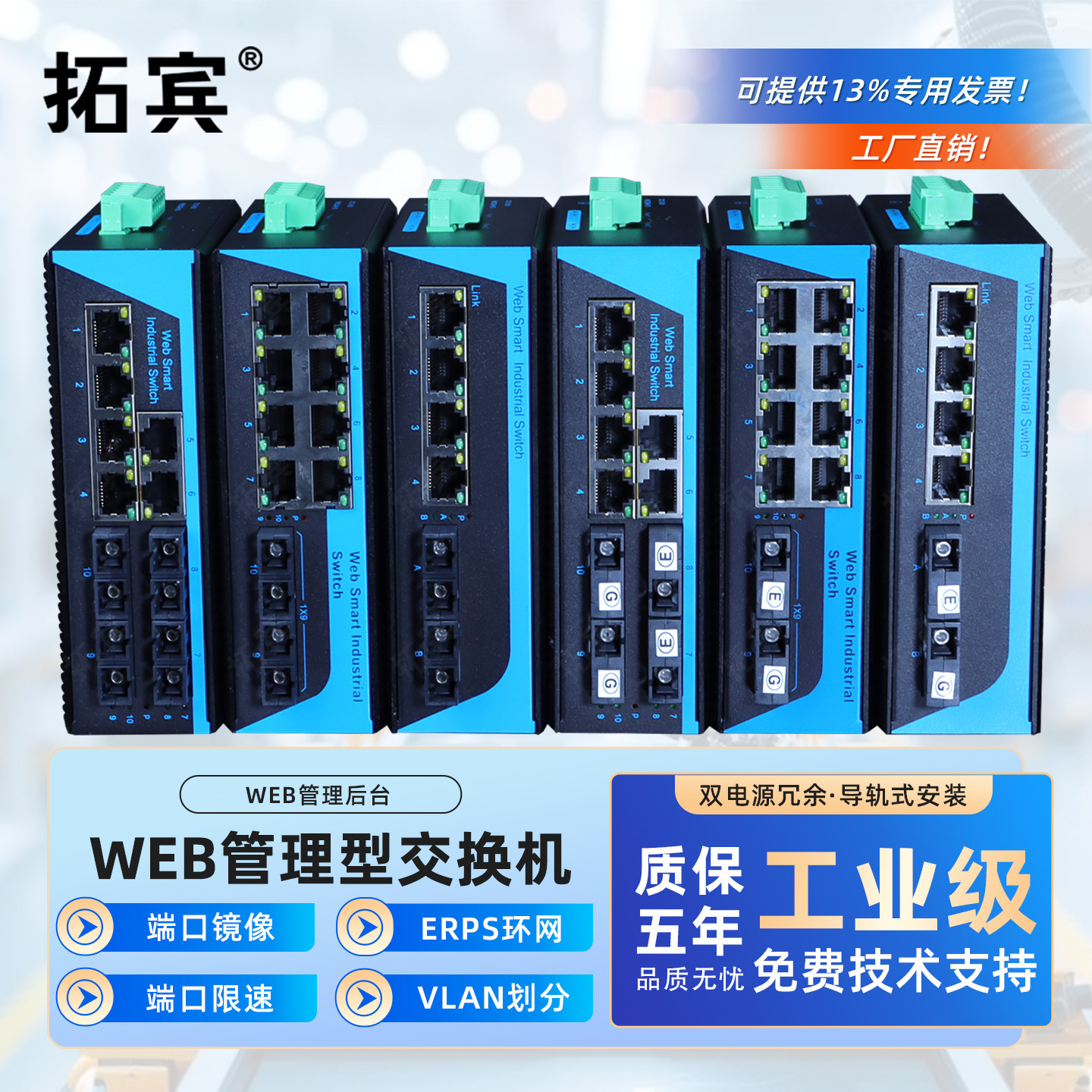 拓宾(TUOBIN)工业级管理型交换机千兆2光4电8电4光6电网管型WEB管理ERPS环网VAN划分端口镜像级联串联SFP接口