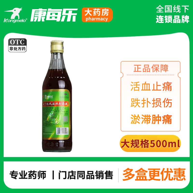 冯了性风湿跌打药酒500ml祛风活血止痛风寒湿痹手足麻木腰腿酸痛