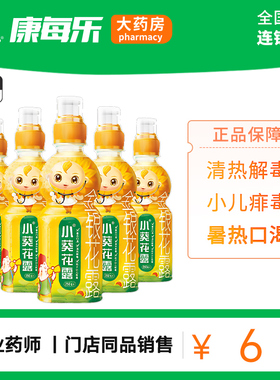 小葵花金银花露250ml儿童清热解毒小儿痱毒暑热口渴去火泻火正品