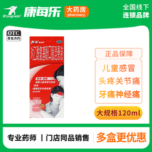 泰诺林对乙酰氨基酚口服混悬液120ml儿童退烧幼儿感冒流感原研药