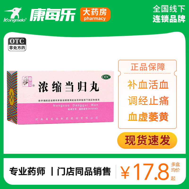 【仲景】浓缩当归丸250mg*200丸/盒