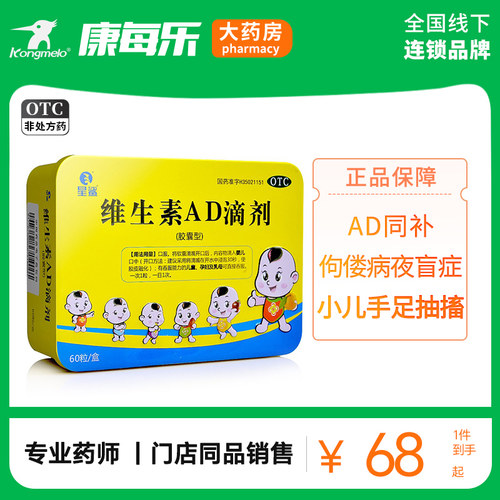 [星鲨]维生素AD滴剂600IU1800IU*60粒/盒