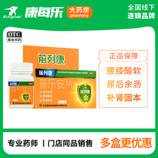 前列康普乐安片0.57g*150片补肾固本肾气不固腰膝酸软尿后余沥