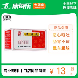 冯了性保济丸30袋解表祛湿和中暑湿感冒发热头痛腹泻呕吐肠胃不适