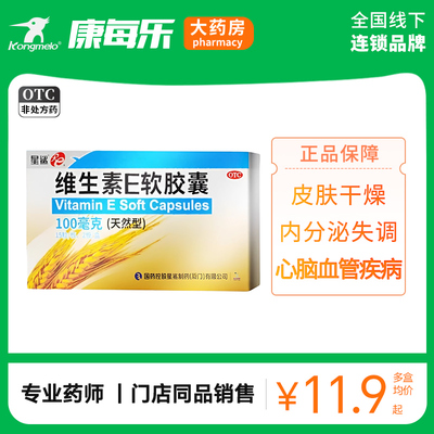【星鲨】维生素E软胶囊(天然型)100mg*30粒/盒