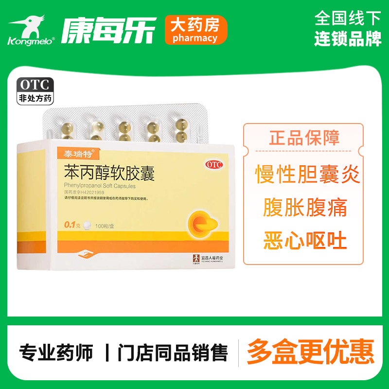 【泰瑞特】苯丙醇软胶囊0.1g*100粒/盒