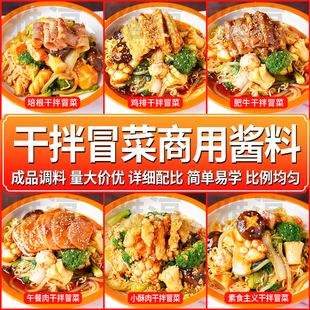 干拌冒菜商用調料料串串香麻辣燙一桶壹桶醬料調味底料餐飲開店