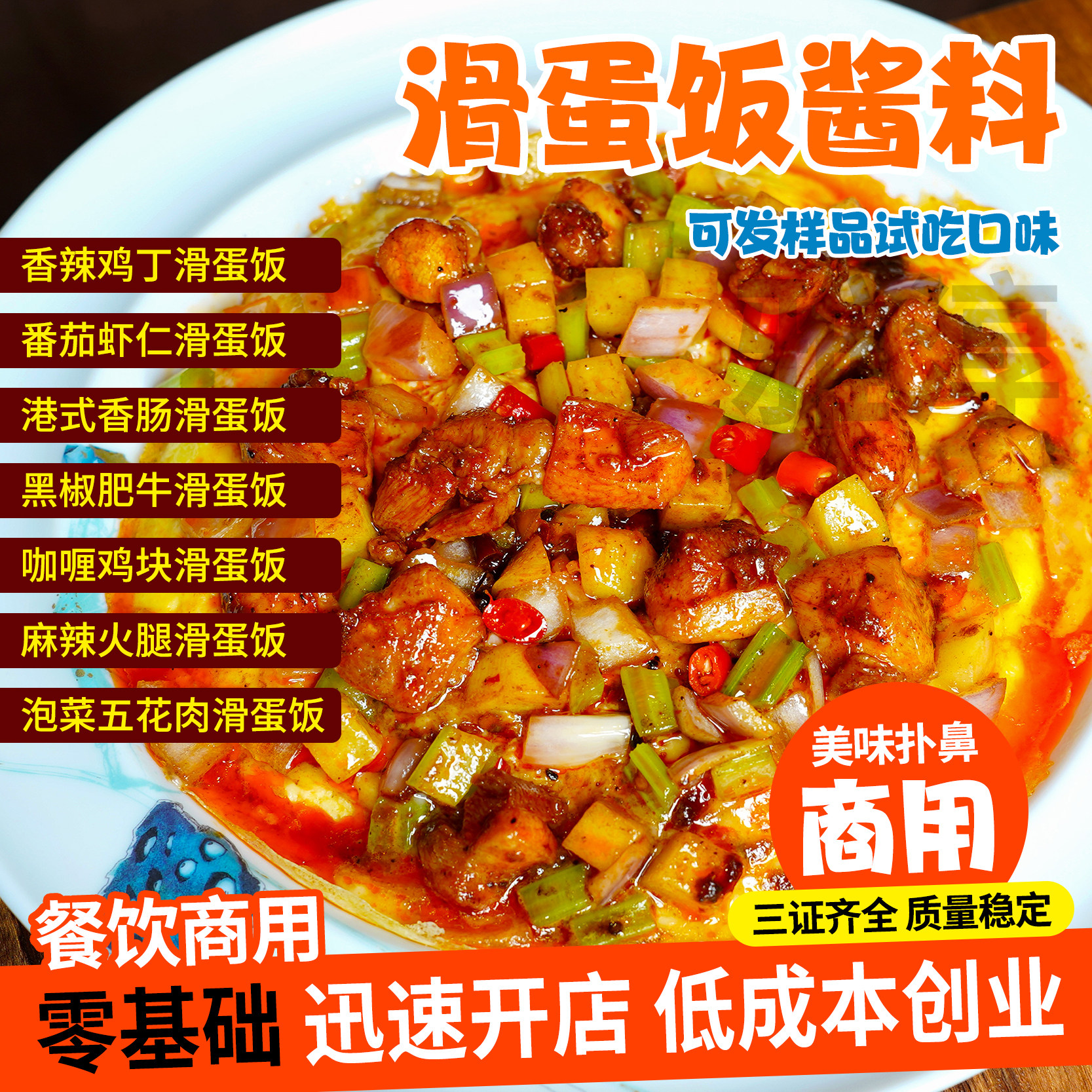 滑蛋饭酱汁招牌滑蛋饭汁商用调料蛋包饭即食酱汁高校食堂餐饮