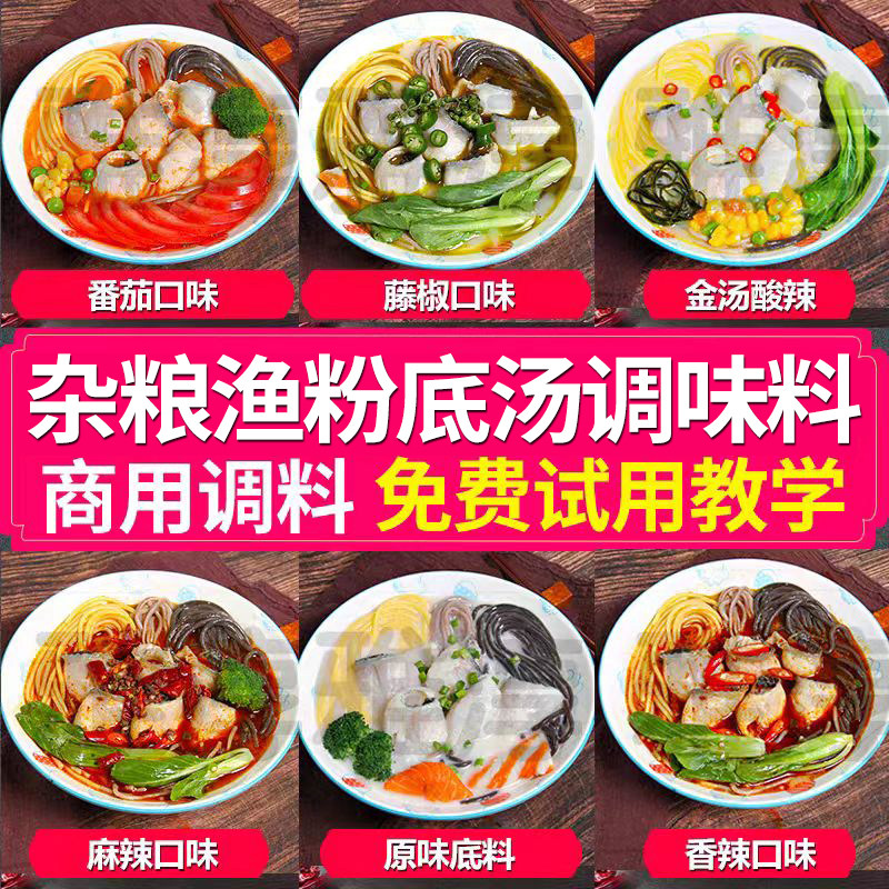 杂粮鱼粉酱料调料商用高汤酸菜鲜汤渔粉料汤底包招牌腌鱼料汤料