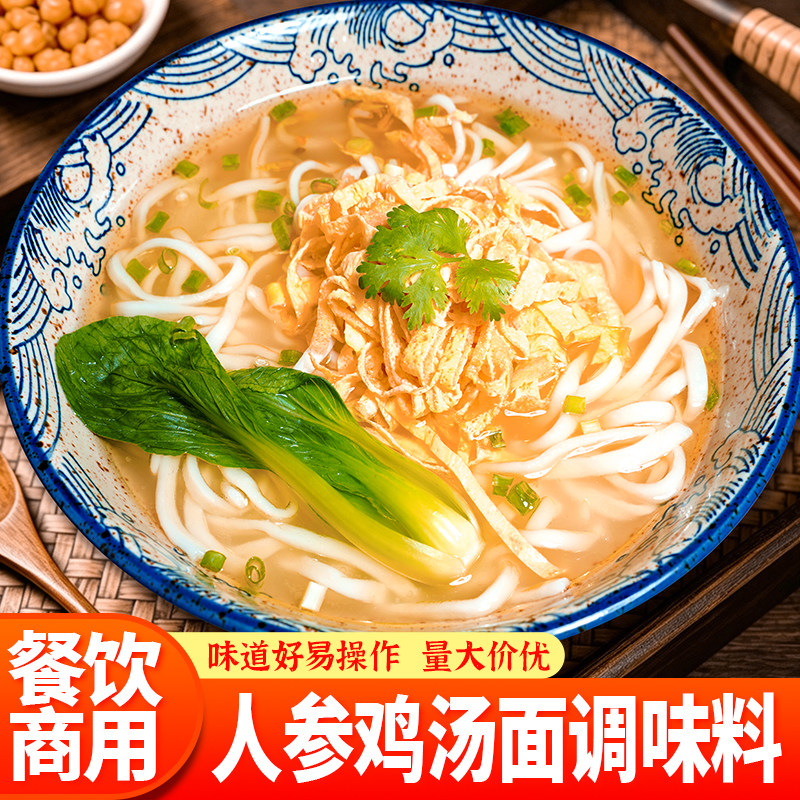 鸡汤面调料商用酱料调料包汤底配方底料食堂餐饮