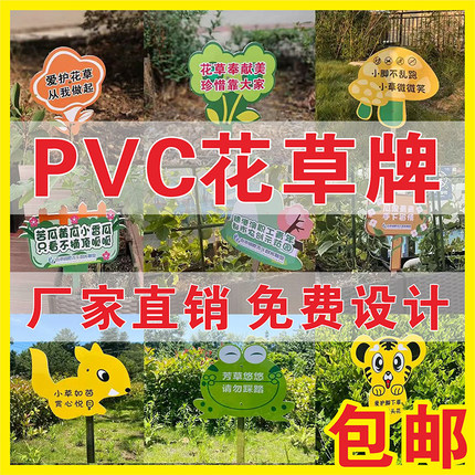 花草牌标识牌爱护花草提示牌插地牌温馨提示小区草坪牌警示牌定制