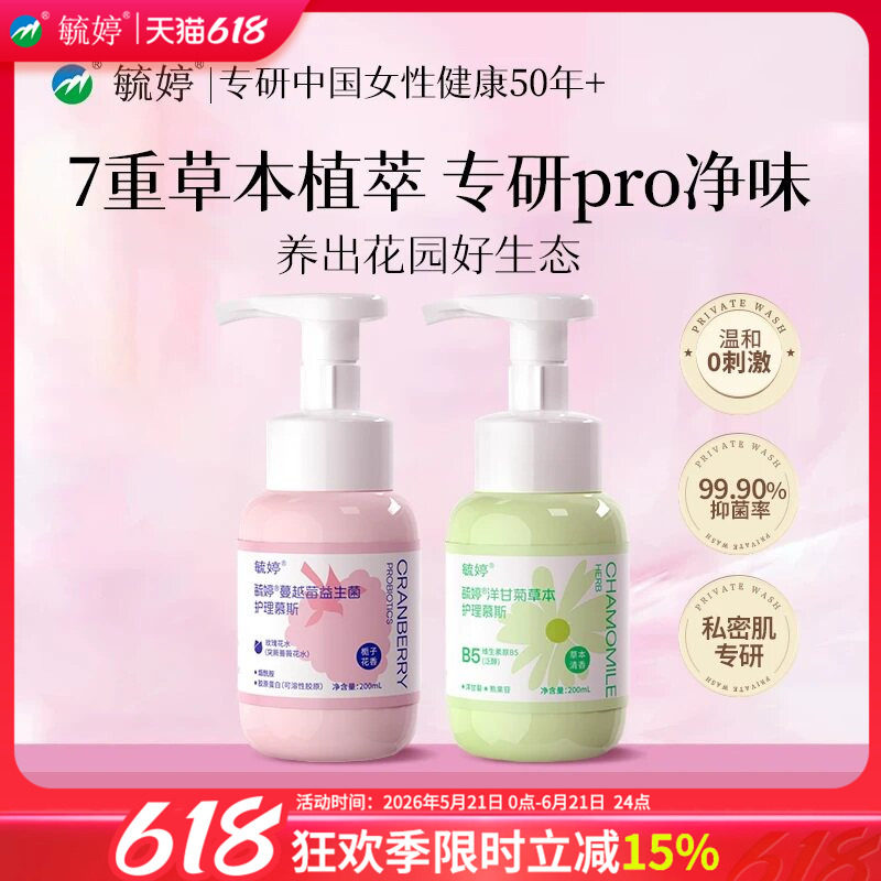 毓婷私处洗护液女生私密护理液女性日常清洁私处清洗液蔓越莓乳酸