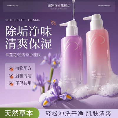 毓婷私处洗护液私密护理液外阴清洗液女日常洗护妇科洗液私处护理
