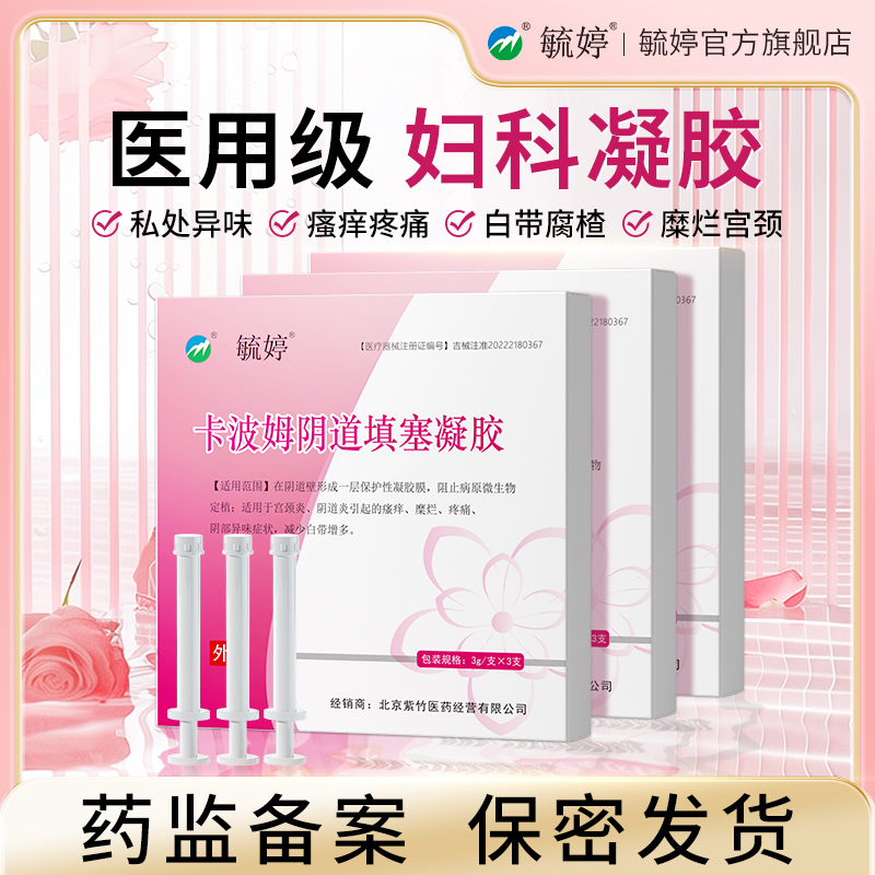 毓婷妇科卡波姆凝胶抑菌正品私处养护宫颈问题私密处护理抑菌