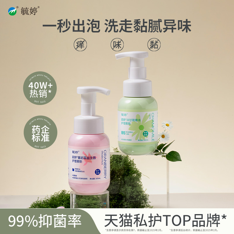 毓婷私处洗护液女生私密护理液女性日常清洁私处清洗液蔓越莓乳酸