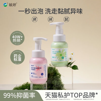 毓婷私处洗护液女生私密护理液女性日常清洁私处清洗液蔓越莓乳酸
