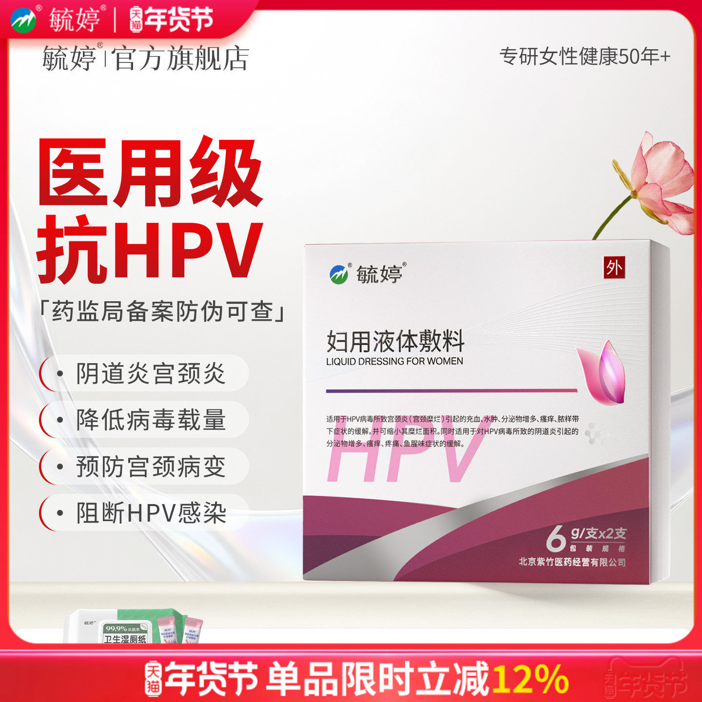 毓婷hpv小红盾病毒干扰素凝胶医用妇用液体敷料妇科凝胶宫颈糜烂